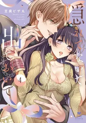Manga Kakuretenaide Dete Oide - Shuuchaku-kei Motokare ni Trauma Chikubi wo Nerawaretemasu vol.4 (隠れてないで出ておいで 4 (ラブコフレコミックス))  / Toufu Pizamaru