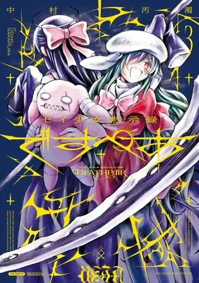 Manga Sei Shoujo Mokushiroku Despea vol.3 (セイ少女黙示録 ですぺあ(3): ビッグ コミックス)  / 中村汚濁