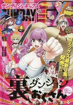 Magazine Monthly Sunday GX (付録付)月刊サンデーGX 2026年4月号) 
