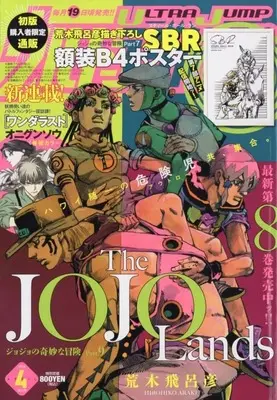 Magazine Ultra JUMP (ウルトラジャンプ 2026年4月号) 