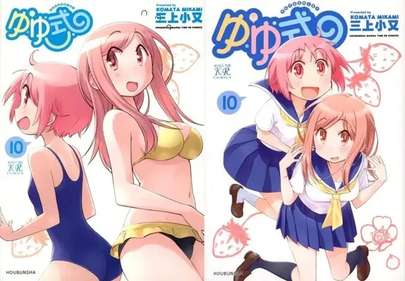Special Edition Manga with Bonus Yuyushiki vol.10 (特典付)限定10)ゆゆ式 ダブルカバー付)  / Mikami Komata