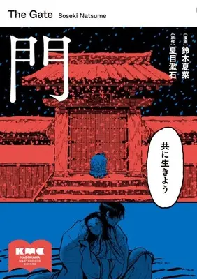 Manga  vol.1 (門(1))  / 鈴木夏菜