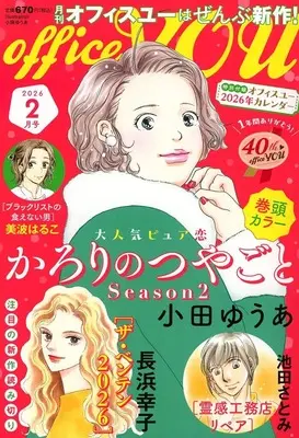 Magazine OFFICE YOU (付録付)OFFICE YOU (オフィスユー) 2026年2月号) 