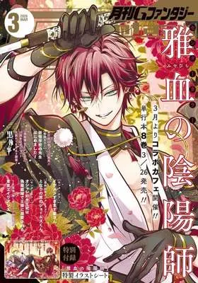 Magazine G-Fantasy (付録付)Gファンタジー 2026年3月号) 