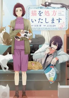 Manga Set Neko wo Shohou Itashimasu. (Vol.1-2) (猫を処方いたします。)  / Fujimoto Mame