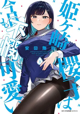 Special Edition Manga with Tapestry Himegasaki Sakurako wa Kyoumo Fubin Kawaii! vol.7 (姫ヶ崎櫻子は今日も不憫可愛い 7『描き下ろしA3タペストリー付きメロンブックス限定版』)  / Yasuda Kousuke