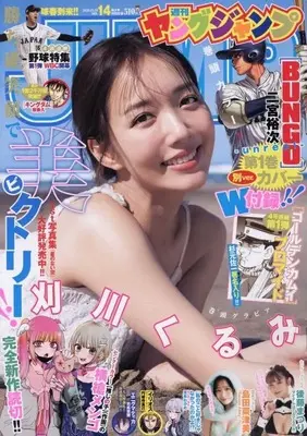 Magazine Golden Kamuy (付録付)ヤングジャンプ 2026年3月19日号) 