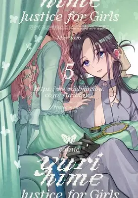 Magazine Comic Yurihime (コミック百合姫 2026年5月号) 
