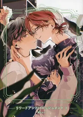 Manga Reward and Punishment vol.1 (【小冊子】リワードアンドパニッシュメント(1) コミコミスタジオ限定有償特典小冊子)  / Momo Mumumu