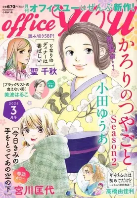 Magazine OFFICE YOU (OFFICE YOU (オフィスユー) 2026年3月号) 
