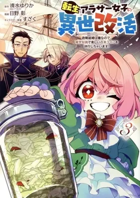 Manga Tensei Arasaa Joshi no Kotoyo Kaikatsu vol.3 (転生アラサー女子の異世改活(3))  / Hino Akira