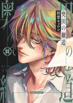 Manga Set Okuda no Hosomichi (Vol.1-3) (奥田の細道)  / Aiba Kyoko