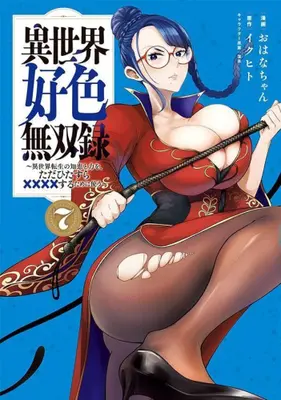 Manga Set Isekai Koushoku Musou Roku - Isekai Tensei no Chie to Chikara wo, Tada Hitasura XXXX suru Tame ni Tsukau (Vol.1-7) (異世界好色無双録 〜異世界転生の知恵と力を、ただひたすら××××するために使う〜)  / Kubocha & Ohanachan & イクヒト