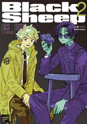 Manga Set BlackSheep - Choujou Kimitsu Bunseki-bu - (Vol.1-2) (BlackSheep ブラックシープ -超常機密分析部-)  / 五鹿マルメ