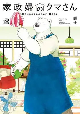 Manga Set Kaseifu Kuma-san (Vol.1-2) (家政婦のクマさん)  / 蟻子