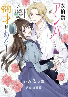 Manga Set Onna Hakushaku Amber ni wa Shousai ga aru! - Yatto Jiyuu ni Nareta no de, Saikon Nante Okotowari (Vol.1-3) (女伯爵アンバーには商才がある! やっと自由になれたので、再婚なんてお断り)  / Hino Natsumi