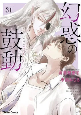 Manga Set Genwaku no Kodou (Vol.1-31) (幻惑の鼓動)  / Kada Michiru