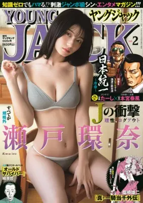 Magazine YOUNG JACK (ヤングジャック 2026年 4/23 号 [雑誌]: ヤングキング 増刊) 