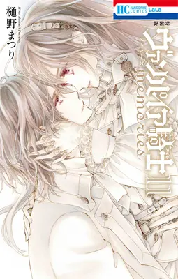 Special Edition Manga with Acrylic stand Vampire Knight memories (【二次生産】【特装版】ヴァンパイア騎士 memories 11 ボイスドラマ&小冊子付き『アクリルスタンドフィギュア付きフロマージュブックス限定版』)  / Hino Matsuri
