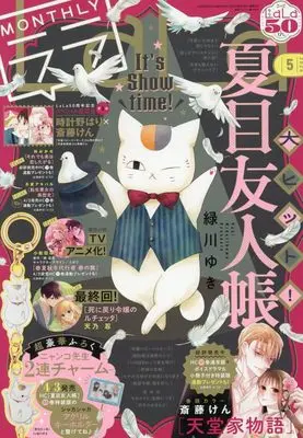 Magazine LaLa (LaLa (5月号)) 