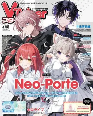 Magazine VTuber Style (VTuberスタイル 2026年4月号) 