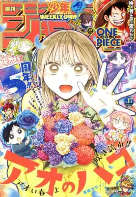 Magazine Weekly Shonen JUMP (少年ジャンプ(17) 2026年 4/6 号 [雑誌]) 