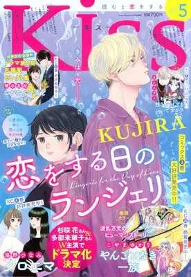 Magazine Kiss (Magazine) (Kiss (2026年05月号)) 