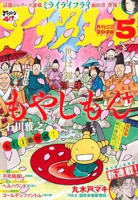 Magazine Afternoon (アフタヌーン (2026年05月号)) 