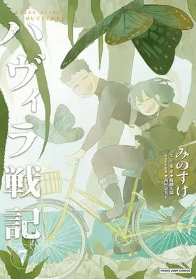 Manga Havira Senki vol.7 (ハヴィラ戦記 7 (ヤングジャンプコミックス))  / Minosuke