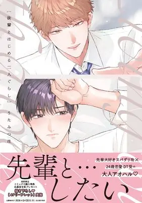 Manga Kouhai to Hajimeru Futari Gurashi (後輩とはじめる二人ぐらし (drapコミックスDX))  / Uta Mitsuho
