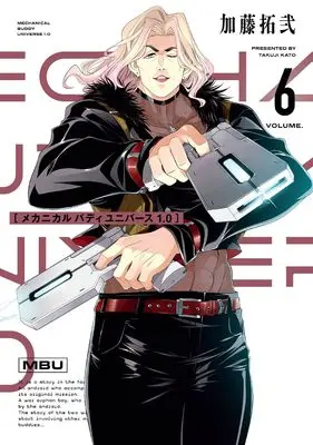 Manga Mechanical Buddy Universe vol.6 (メカニカル バディ ユニバース 1.0(6) (ヤングガンガンコミックス))  / Kato Takuzi
