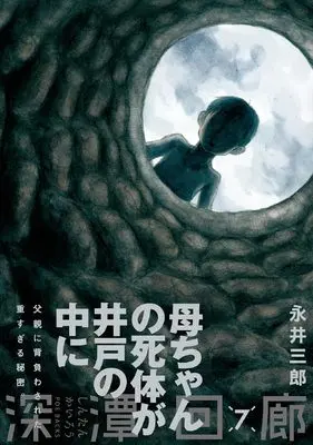 Manga Shintan Kairou vol.7 (深潭回廊 7)  / Nagai Saburou