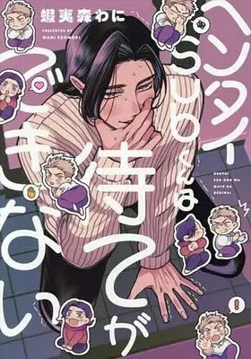 Manga Hentai Sub-kun wa Mate ga Dekinai vol.1 (ヘンタイSubくんは待てができない(1))  / 蝦夷森わに