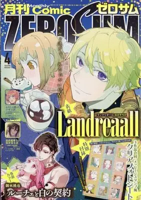 Magazine Comic ZEROSUM (付録付)月刊Comic ZEROSUM 2026年4月号) 