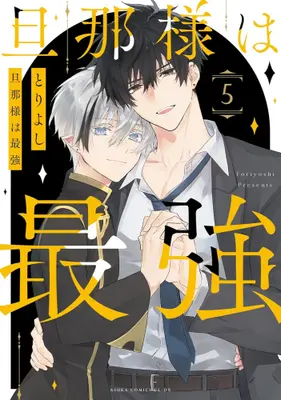 Manga Complete Set Danna-sama wa Saikyou (Vol.1-5) (旦那様は最強)  / Tori Yoshi
