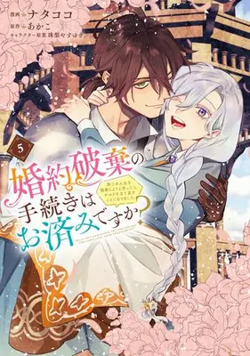 Manga Set Konyaku Haki no Tetsuzuki wa Osumi desu ka? - Daini no Jinsei wo Ouka Shiyou to Omottara, Guild wo Tatenaosu Koto ni narimashita. (Vol.1-5) (婚約破棄の手続きはお済みですか? 第二の人生を謳歌しようと思ったら、ギルドを立て直すことになりました)  / Natacoco