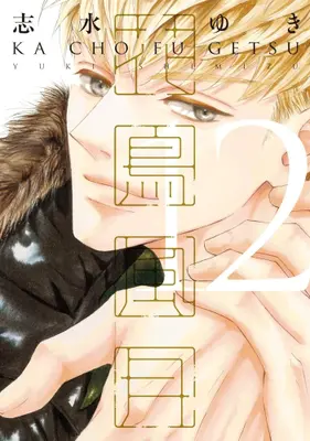 Manga Set Kachou Fuugetsu (Vol.1-12) (花鳥風月)  / Shimizu Yuki