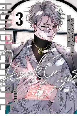 Manga Hundred Note - Hawk Eyes vol.3 (ハンドレッドノート-ホークアイズ-(3) (KCデラックス))  / Ishiko