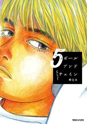 Manga Ball And Chain vol.5 (ボールアンドチェイン 5)  / Minami Q-Ta