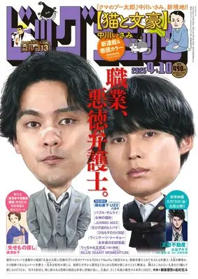 Magazine Big Comic (ビッグコミック (7号)) 