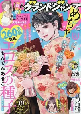 Magazine GRAND JUMP Mecha (グランドジャンプめちゃ 2026年4月号) 