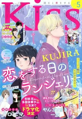 Magazine Kiss (Magazine) (Kiss(キス) 2026年5月号) 