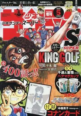 Magazine Weekly Shonen Sunday S (週刊少年サンデーS 2026年5月号) 
