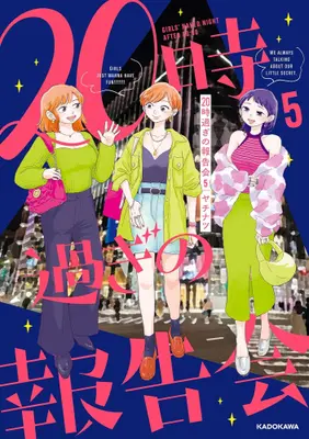 Manga Set 20-Jisugi no Houkoku-kai (Vol.1-5) (20時過ぎの報告会)  / ヤチナツ