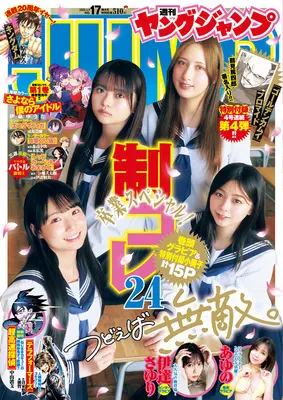 Magazine Young JUMP (ヤングジャンプ 2026年 4/9 号 [雑誌]) 