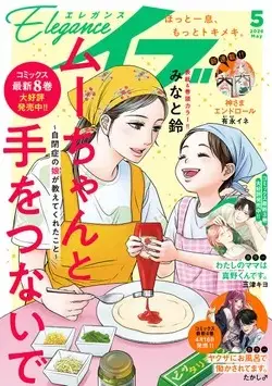 Magazine Elegance EVE (Elegance イブ (5月号)) 