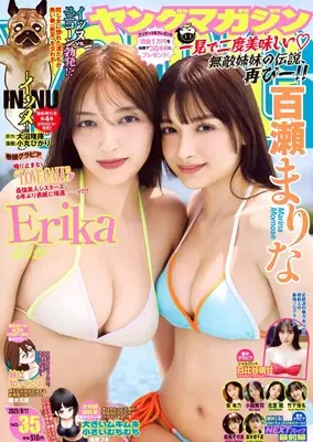 Magazine Young Magazine (ヤングマガジン (2025年08月11日号)) 