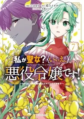 Manga Watashi ga Seijo? Iie, Akuyaku Reijou desu! vol.7 (私が聖女？いいえ、悪役令嬢です！ ～なので、全員破滅は阻止させていただきます～ ７)  / Tamayuki