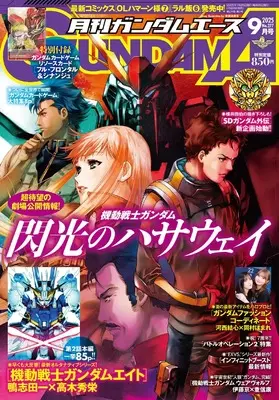 Magazine Gundam ACE (ガンダムエース 2025年9月号 No.277) 
