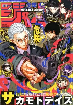 Magazine Weekly Shonen JUMP (少年ジャンプ(16) 2026年 3/30 号 [雑誌]) 